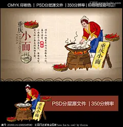 重庆小面海报设计