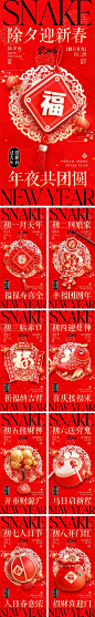 2025蛇年宣传海报