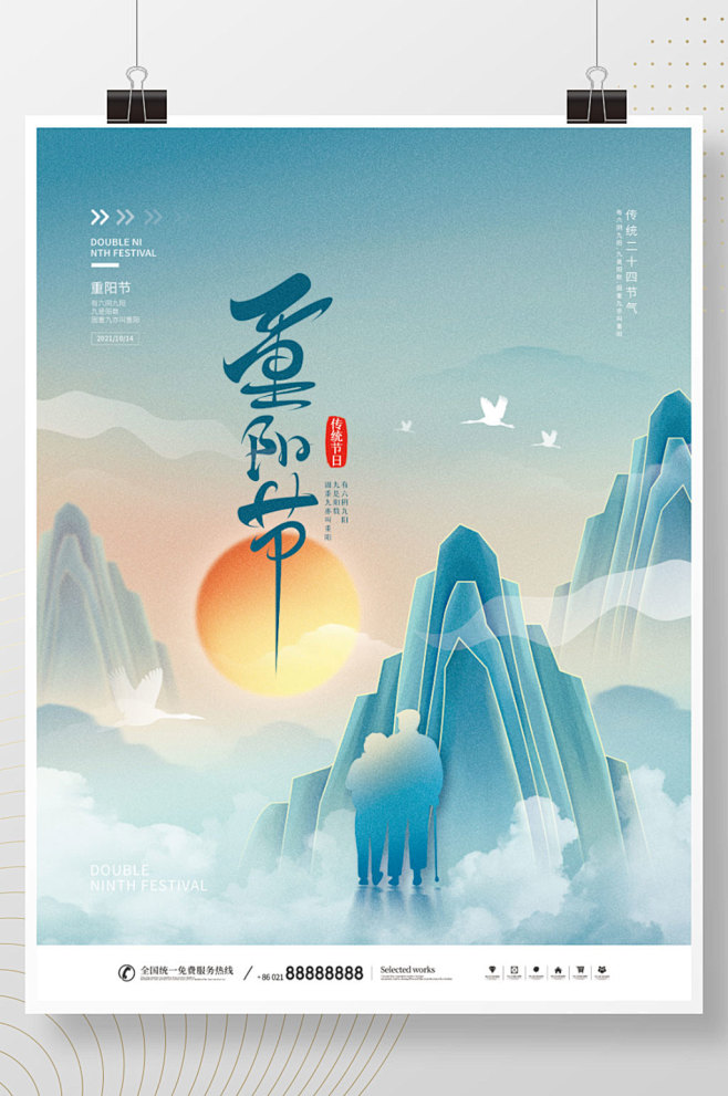 简约中国风古风九九重阳节节日宣传海报