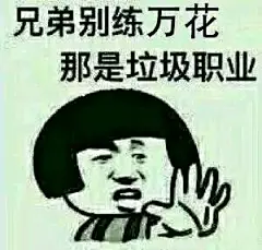 【图贴】万花劝退励志表情包大全_万花谷吧_百度贴吧