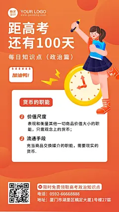 高考倒计时100天每日知识点海报