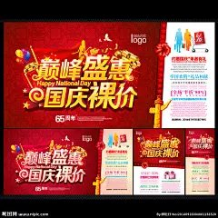 国庆促销 国庆海报 国庆宣传 国庆吊旗 国庆背景 国庆展板 十一国庆 国庆 国庆DM 国庆彩页 国庆展架 国庆活动 国庆单页 国庆节 国庆广告 国庆旅游 国庆传单 国庆素材 国庆快乐 国庆设计 国庆贺卡 微信国庆 淘宝国庆 网店国庆 喜迎国庆 欢度国庆 庆国庆 国庆图片 海报设计 广告设计 国庆图片 300DPI PSD