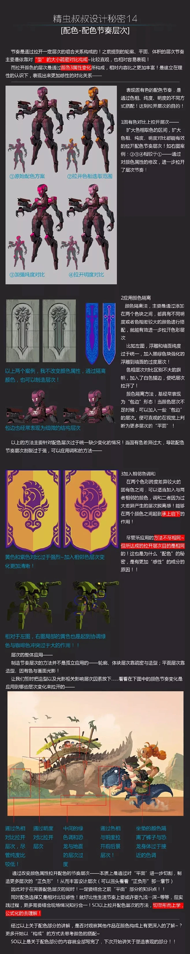 【绘画教程】精虫叔叔的16个设计秘密（超实用干货）-花瓣网