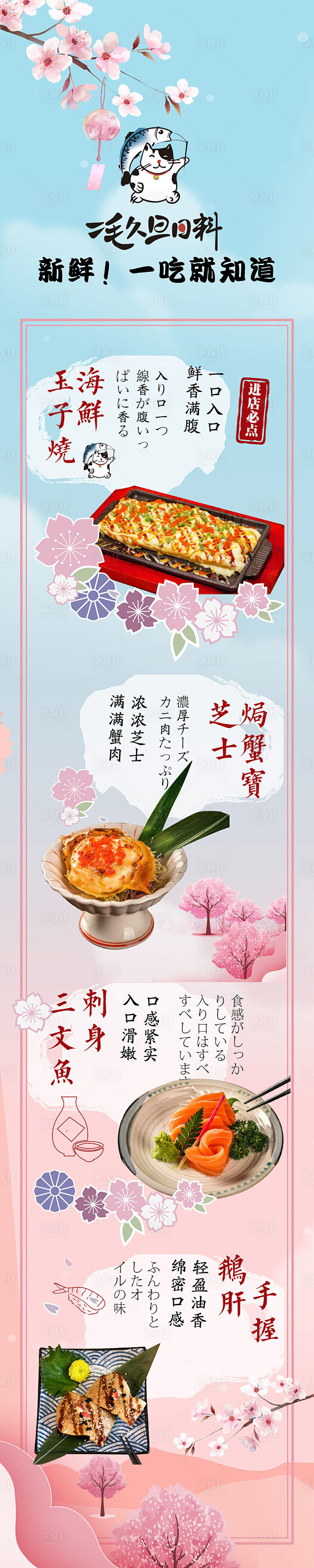 日料春天长图海报-源文件