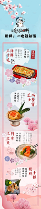 日料春天长图海报-源文件