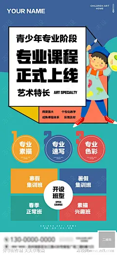 艺术特长集训班海报-源文件-志设网-zs9.com