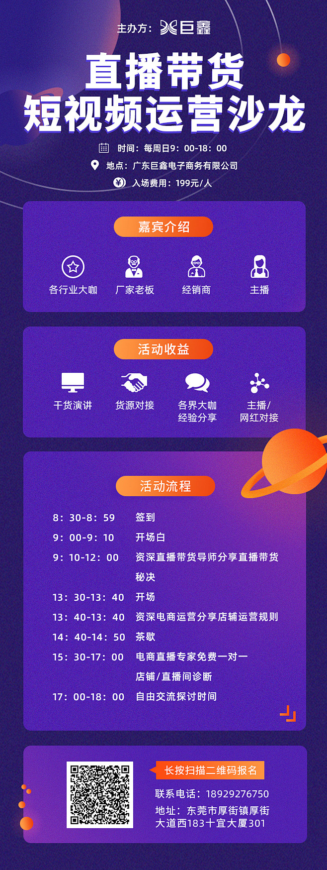 直播带货培训课程朋友圈海报...改稿改到...