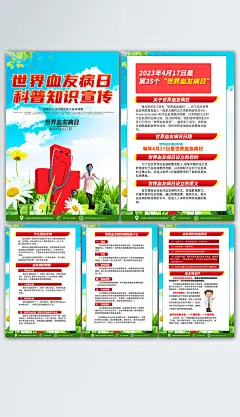 红色时尚世界血友病日科普知识海报-众图网