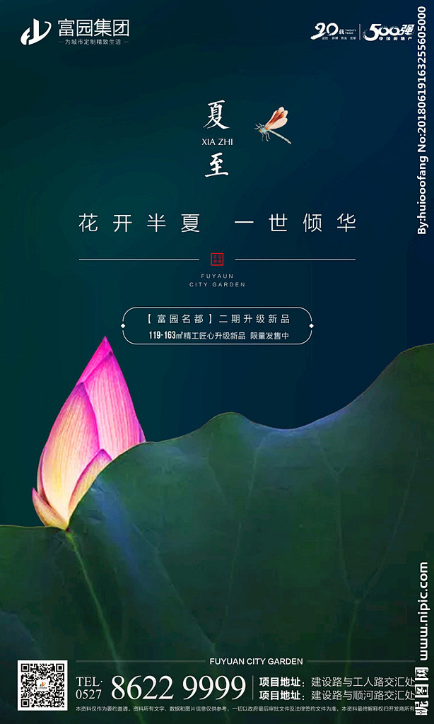 夏至集团2