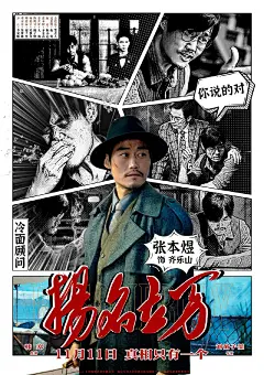 电影《扬名立万》 条漫人物海报