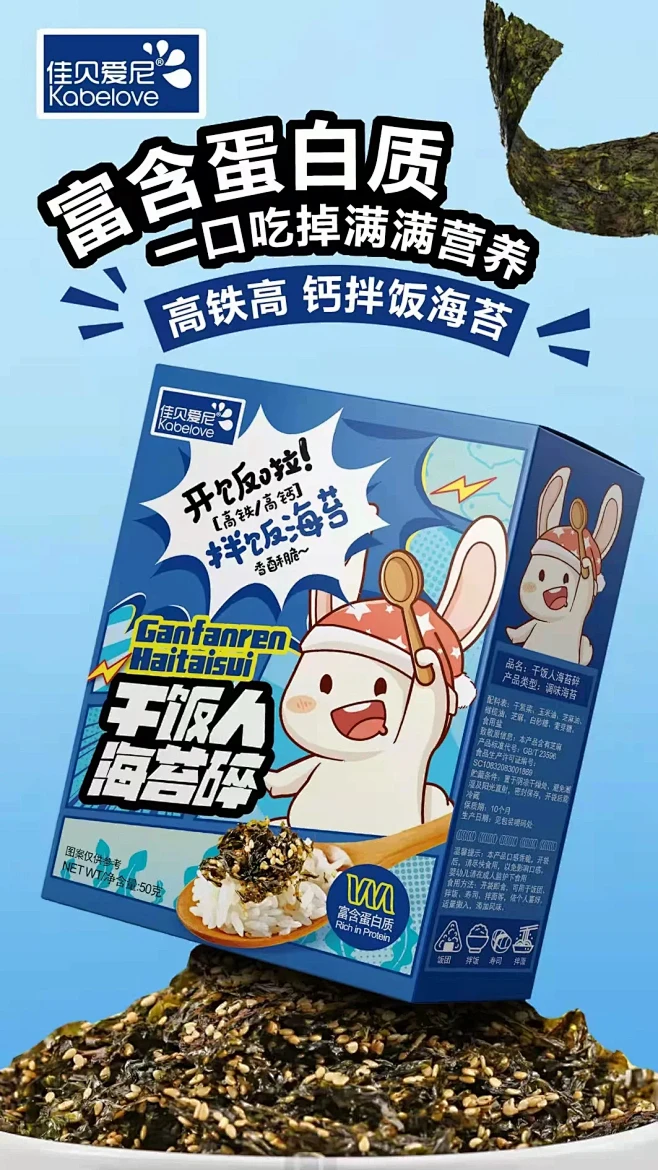 谁会不喜欢小兔兔呢？儿童零食案例分享