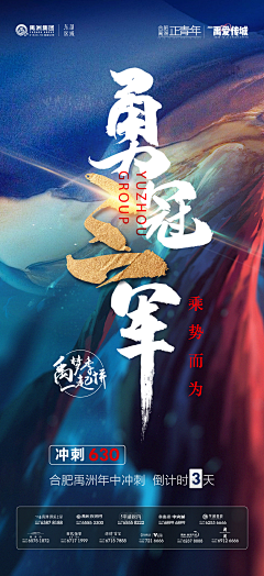 魅丽儿采集到海报——倒计时