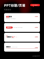 20个PPT标题_页眉设计排版_6_大橙子PPT设计_来自小红书网页版