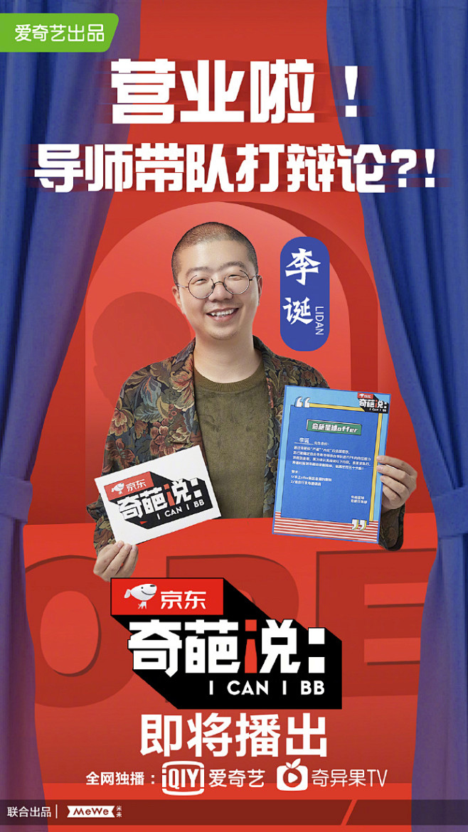 因为@马东 老师来我们这儿说了回脱口秀，...