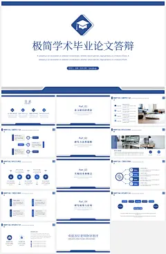行业通用毕业答辩开题报告PPT模板