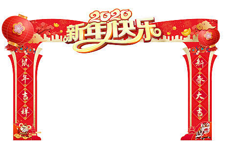 【源文件下载】 门头 拱门 中国传统节日...