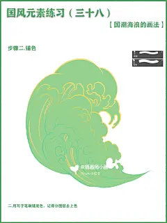 国风插画 | 简单国潮海浪的画法