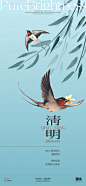 清明节气海报-源文件【享设计】