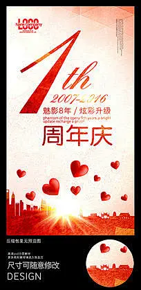 1周年庆店庆促销海报广告