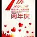 1周年庆店庆促销海报广告