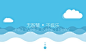 伟德福思 by 韩雪冬 - UE设计平台-网页设计，设计交流，界面设计，酷站欣赏