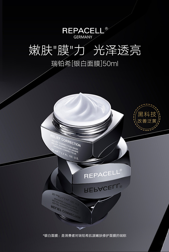 repacell/瑞铂希涂抹式面膜提亮肤...
