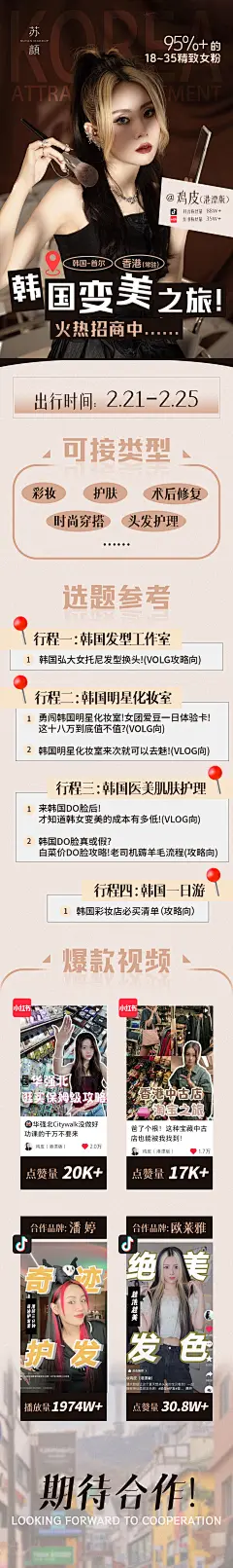 韩国行招商海报长图