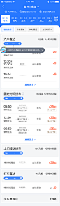 app/大搜/智慧出行/车次列表UI