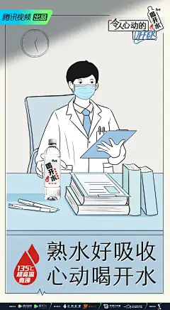 综艺《令人心动的offer》第三季 医学季 赞助商海报