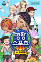 명랑스포츠 : Graphic interface design of Korean mobile game.This game has been very popular in Korea.