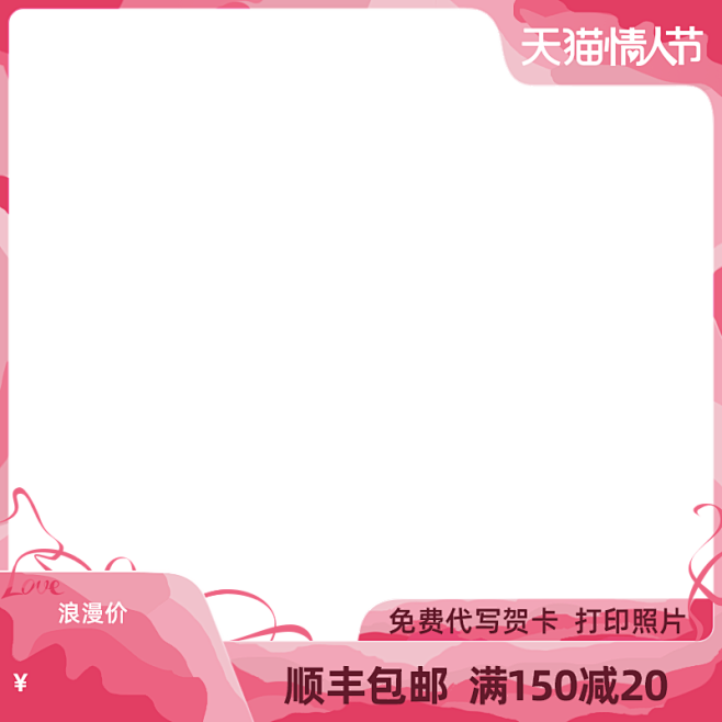 情人节主图标 800x