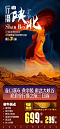 陕北摄影三日游海报橙色色PSD广告设计作品素材免费下载-享设计