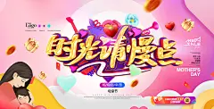 时尚炫彩简约时光请慢点母亲节展板