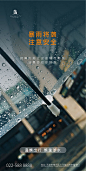 【源文件下载】 海报 下雨 暴雨 预警 客户关怀 温馨提示 165575