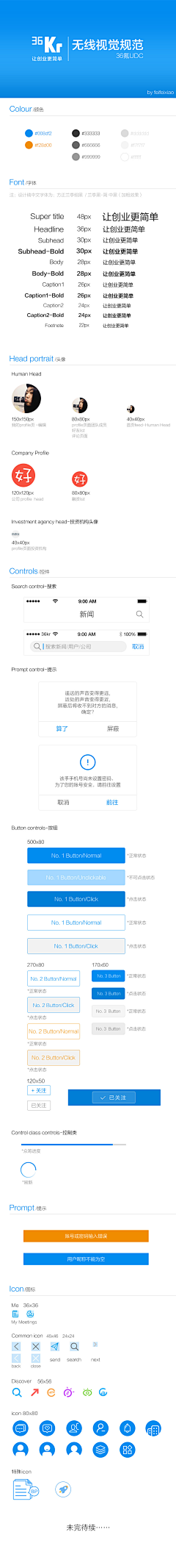 疯醉子采集到APP-视觉规范