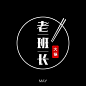 老班长火锅logo设计 黑色圆形logo 