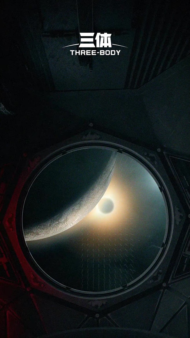 三体 海报