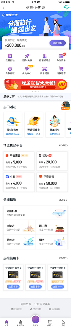 设计阶梯采集到C端-首页设计
