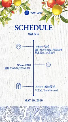 婚礼时间表流程青花瓷花纹热带夏日水果