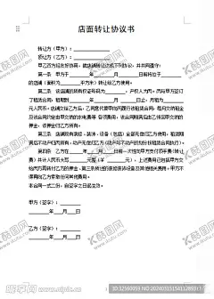 店铺转让店面转让协议书 【酷图网】店铺,出租,转让,店面,协议书