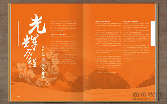 保利 画册 光辉历程 橙色 中国风