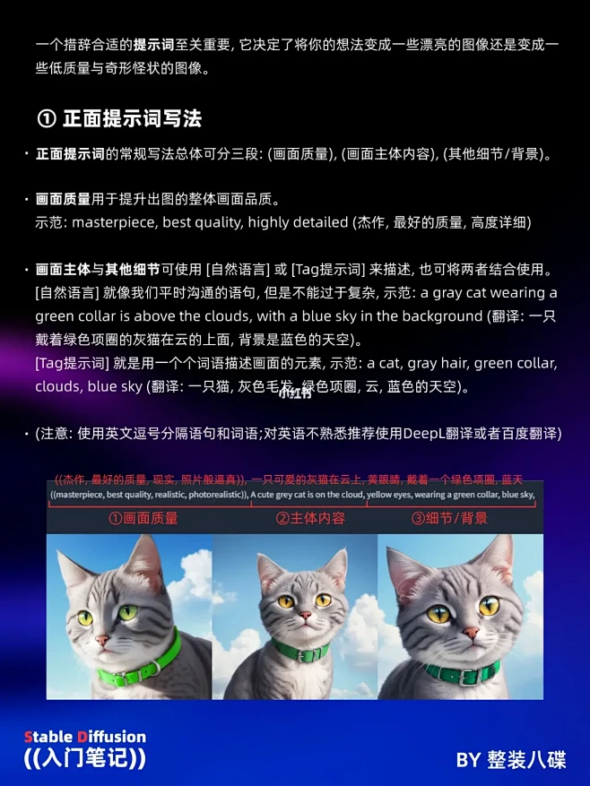 SD提示词写法