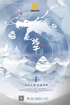 源文件下载【简约中国风端午海报】编号：20210609111715297
