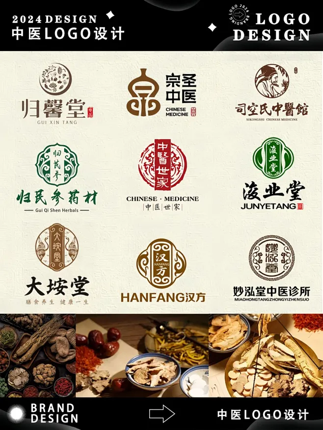 国之瑰宝 中医中药logo设计合集 - 小红书-花瓣网