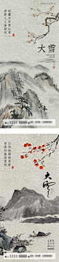 古风水墨大雪节气海报