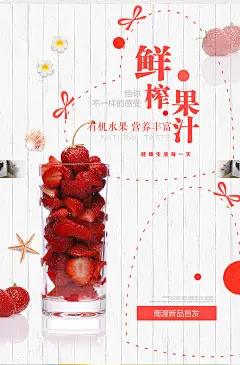 水果饮料饮品鲜榨果汁店铺活动促销外卖宣传单海报PS设计素材模版-淘宝网