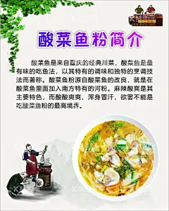 酸菜鱼粉  - 源文件下载【酷图网】酸菜鱼粉,酸菜鱼粉简介,美滋味汤粉,吃面,老人物,炉子,绿植,煮面