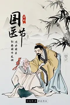 中国国医节中医养生中药草药海报