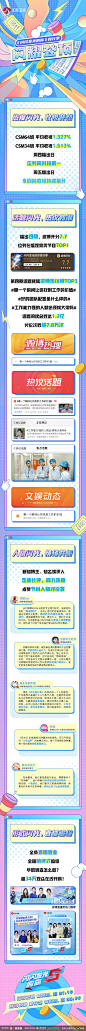 #闪闪发光的你2# 综艺长图 战报长图 排版参考