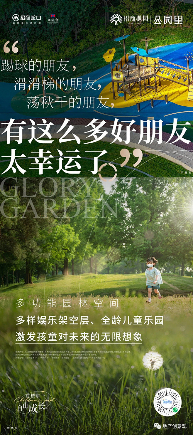 招商·樾园-公园里 地产微信